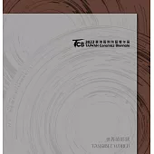 臺灣國際陶藝雙年展. 2022 : 世界的形狀 (電子書)