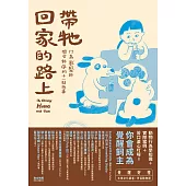 帶牠回家的路上 (電子書)