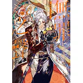 無罪之聲 6(首刷特典版) (電子書)