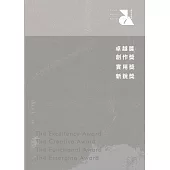 2023臺灣陶藝獎：卓越獎 創作獎 實用獎 新銳獎 (電子書)