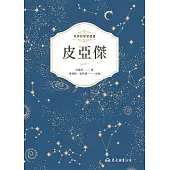 皮亞傑 (電子書)