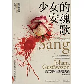 少女的安魂歌【犯罪側寫師愛蜜莉.洛伊系列3】 (電子書)