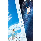 像極了愛情 (電子書)