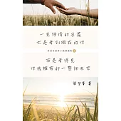 一見鍾情的定義不是看到現在的你 而是看得見你我擁有的一整個未來 (電子書)