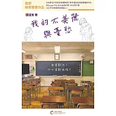 我的不美麗與憂愁 (電子書)