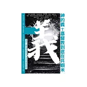 神的義基督教到底在共蝦米：聖經-羅馬書約莫45天的靈修旅程 (電子書)