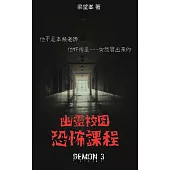 幽靈校園恐怖課程 (電子書)