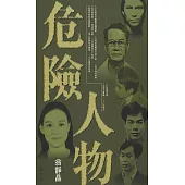 危險人物I (電子書)