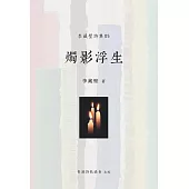 燭影浮生 (電子書)