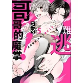 難逃哥哥的魔掌!身為處男，失去了處女之身(第5話) (電子書)