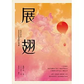 展翅：從水戶到台南.來自日本的飛虎將軍杉浦茂峰 (電子書)