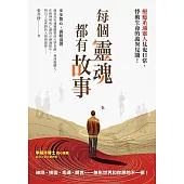 每個靈魂都有故事 (電子書)