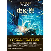 史坎德：幽魂騎手 (電子書)