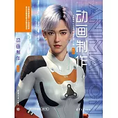 動畫製作(中級) (電子書)