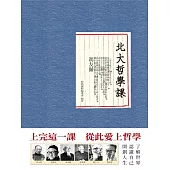 北大哲學課 (電子書)