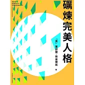 礪煉完美人格 (電子書)