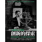 創新的探索：大發明家之成就 (電子書)