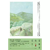 緩慢是風景的名字 (電子書)