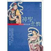神聖的悲憫：何西阿書研究及註釋 (電子書)