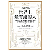 世界上最有錢的人(二版)：有錢人多有錢?從馬哈茂德到比爾蓋茲，如何生財?為何致富?有何不同? (電子書)