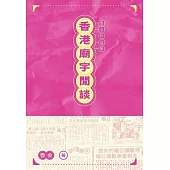 香港廟宇閒談  (電子書)