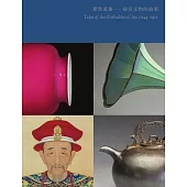 紫禁萬象：故宮文物的故事 (電子書)