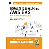 那些文件沒有告訴你的AWS EKS：解析Kubernetes背後的奧秘（iThome鐵人賽系列書） (電子書)