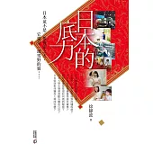 日本的底力 (電子書)