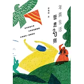 年青生活哲思20則 (電子書)