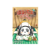 遲到大王胖嘟嘟 (電子書)