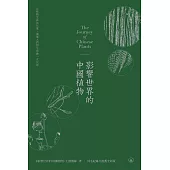 影響世界的中國植物  (電子書)