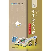 太平盃學生徵文大賽優秀作品集 (電子書)