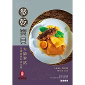 參乾寶貝 (電子書)