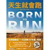 天生就會跑【暢銷15週年珍藏版】 (電子書)