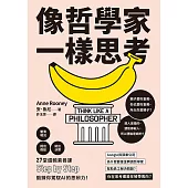 像哲學家一樣思考：27堂邏輯素養課，鍛鍊你駕馭AI的思辨力! (電子書)
