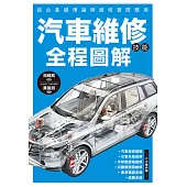 汽車維修技能全程圖解 (電子書)