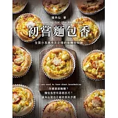 初嘗麵包香 (電子書)