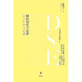 DSE中文必讀：醫好寫作不是夢(修訂版) (電子書)