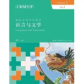 IBMYP國際文憑中學項目語言與文學課本二(簡體版) (電子書)