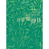 日日植物日 (電子書)