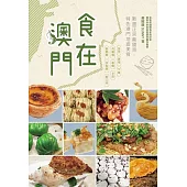 食在澳門 (電子書)