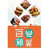 百變雞翼 (電子書)