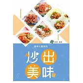 炒出美味 (電子書)