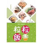 新手入廚：粒粒飯香 (電子書)