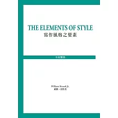 The Elements of Style 寫作風之要素 (電子書)