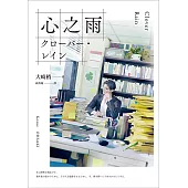 心之雨 (電子書)