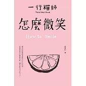 怎麼微笑 (電子書)