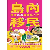 島內移民 (電子書)