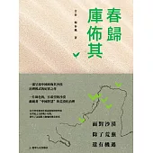 春歸庫布其 (電子書)