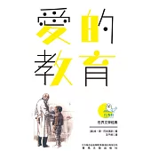 世界文學經典·愛的教育(暢讀版) (電子書)